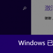 word2019如何删除某一页的页眉